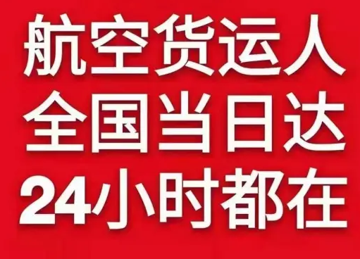 白城航空快运货物、航空货运:物流行业各岗位招聘